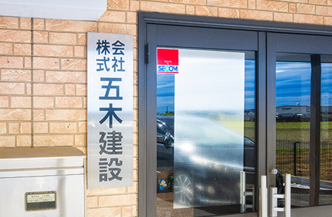 株式会社五木建設